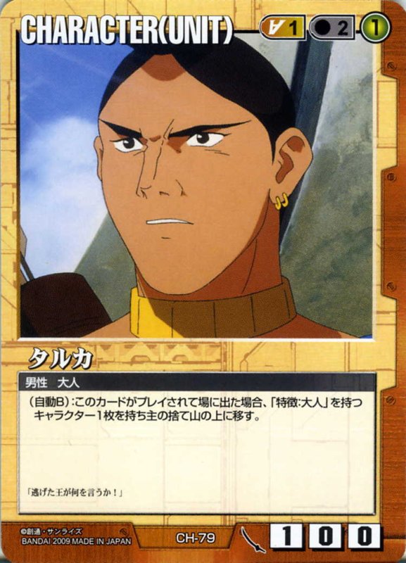 画像1: タルカ (1)