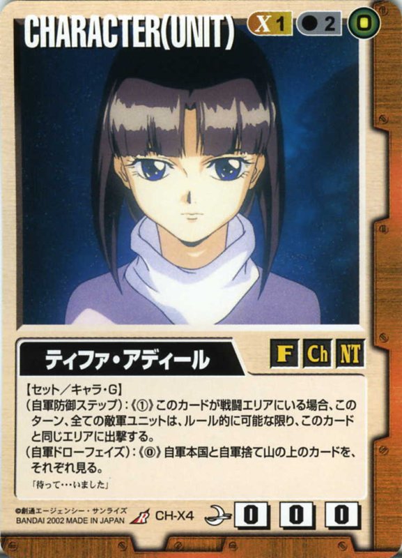 画像1: ティファ・アディール (1)