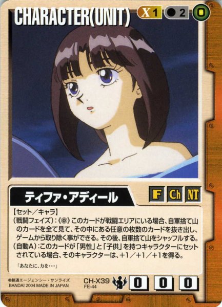 画像1: ティファ・アディール (1)