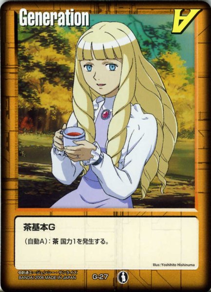 画像1: 茶基本G (1)