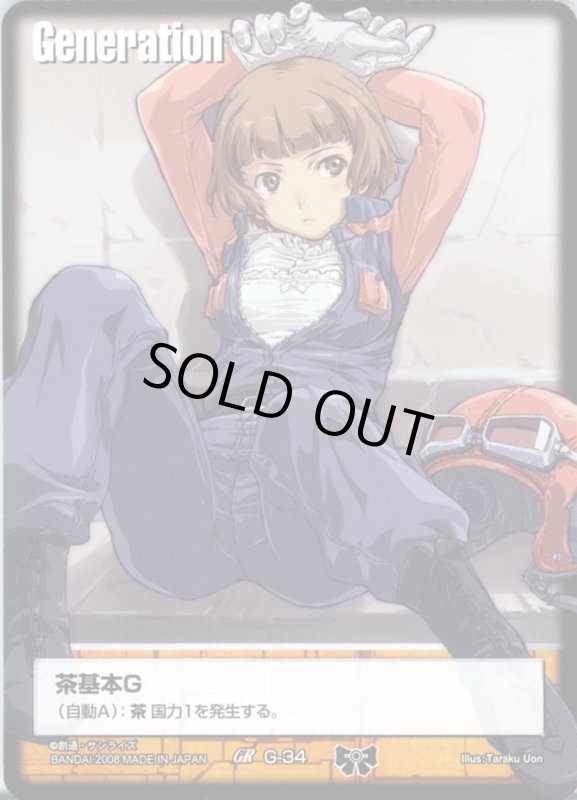 画像1: 茶基本G (1)