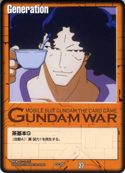 画像1: 茶基本G (1)