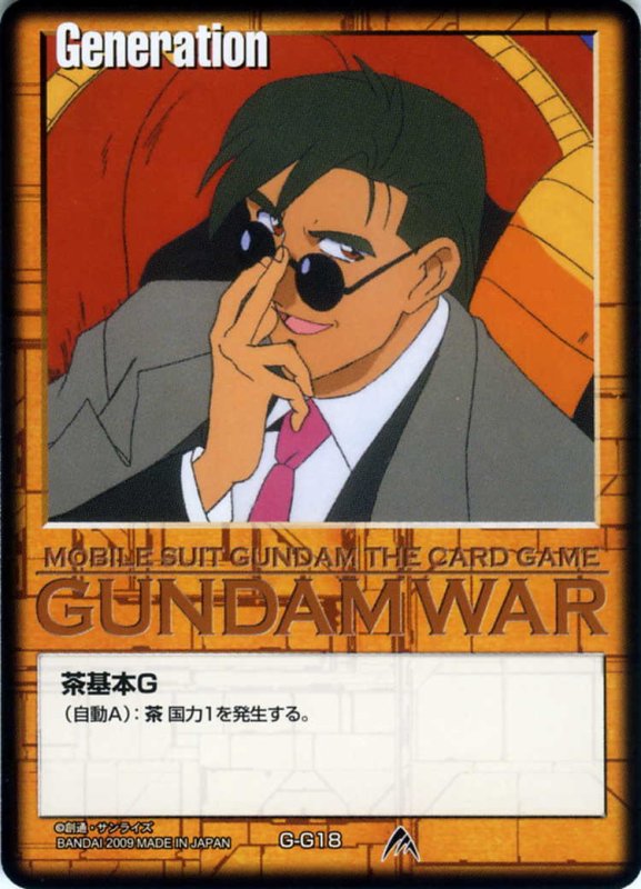 画像1: 茶基本G (1)