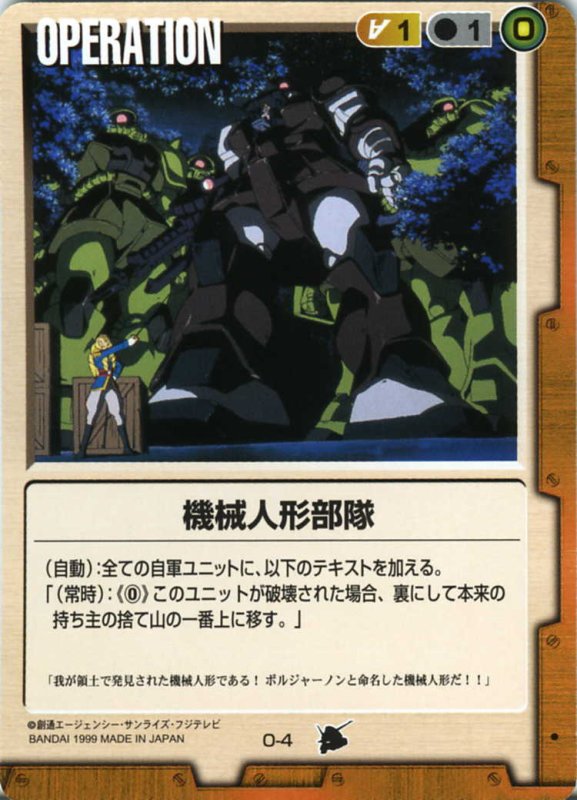 画像1: 機械人形部隊 (1)