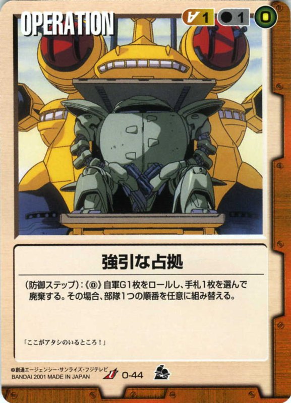 画像1: 強引な占拠 (1)