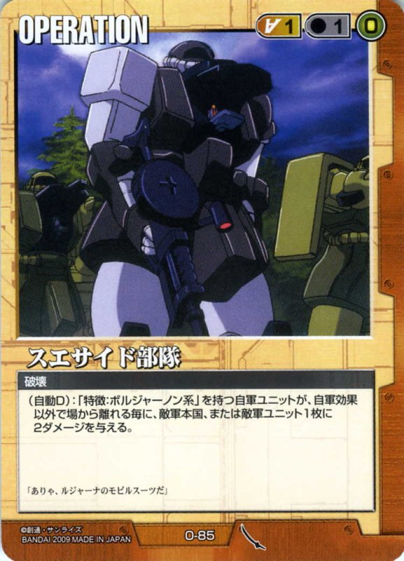 画像1: スエサイド部隊 (1)