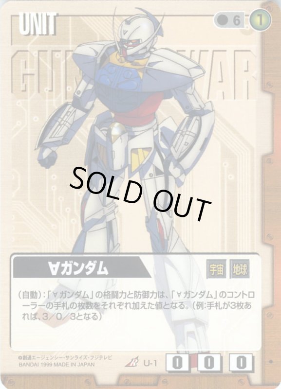 画像1: ∀ガンダム (1)