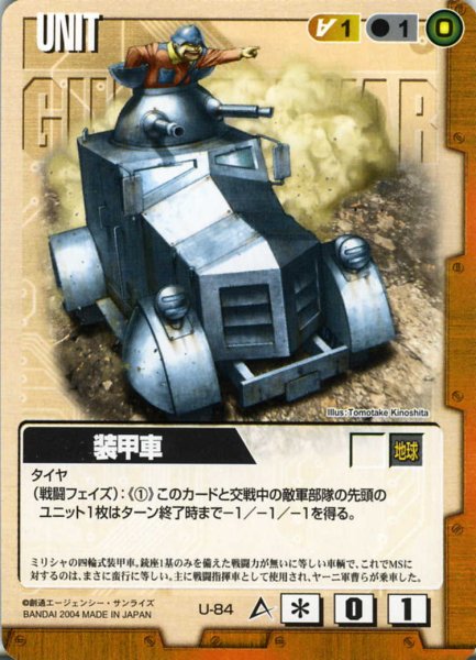 画像1: 装甲車 (1)
