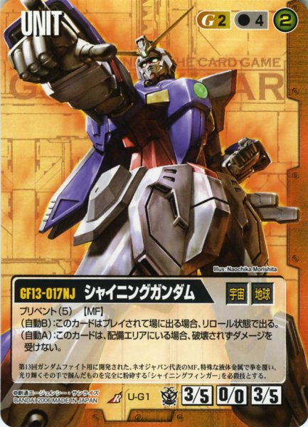 画像1: シャイニングガンダム (1)