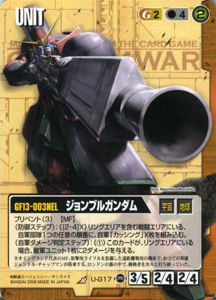画像1: ジョンブルガンダム (1)
