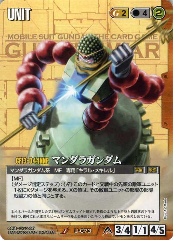 画像1: マンダラガンダム (1)