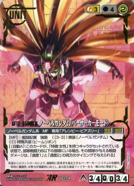 画像1: ノーベルガンダム(バーサーカーモード) (1)