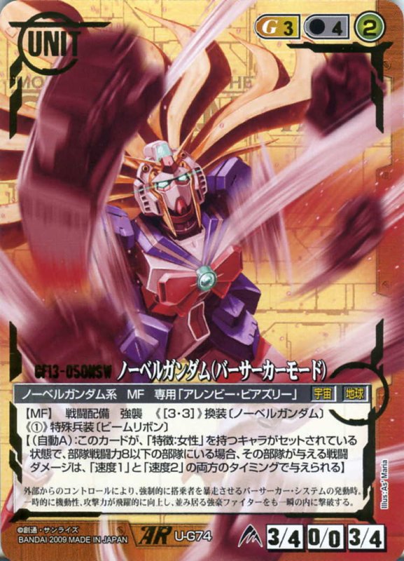 画像1: ノーベルガンダム(バーサーカーモード) (1)