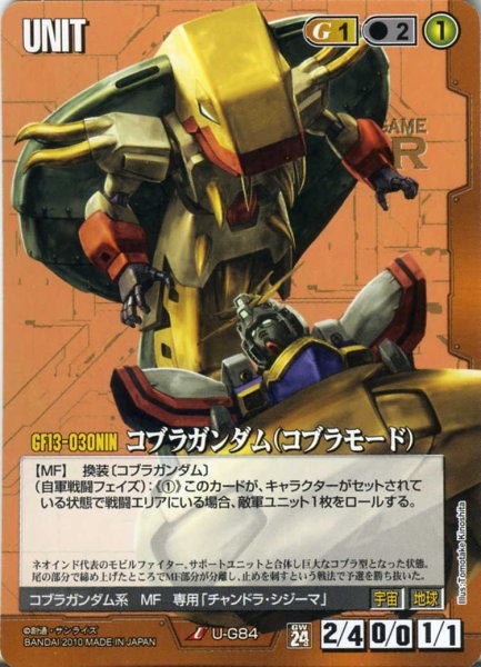 画像1: コブラガンダム(コブラモード) (1)