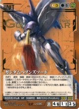 ガンダムウォー　茶　まとめ ガンダムウォー 茶 第15弾 禁忌の胎動 U-X77 ： ガンダムヴァサーゴ