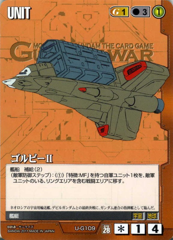 画像1: ゴルビーII (1)