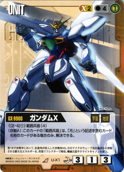 画像1: ガンダムX (1)