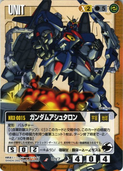 画像1: ガンダムアシュタロン (1)