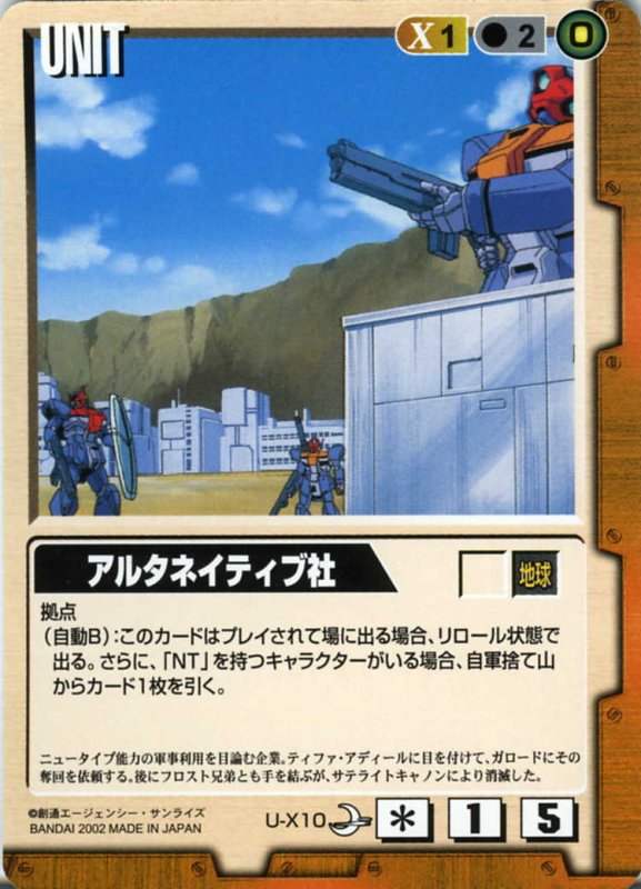 画像1: アルタネイティブ社 (1)