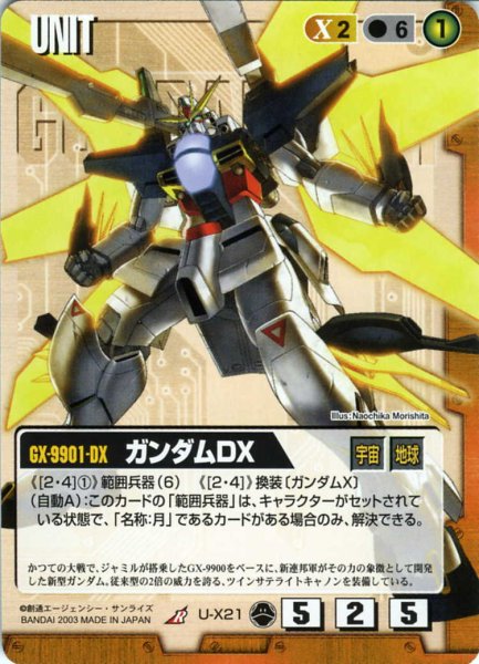 画像1: ガンダムDX (1)