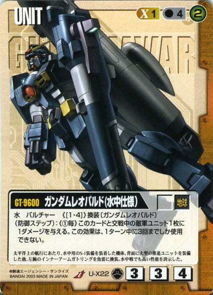 画像1: ガンダムレオパルド(水中仕様) (1)