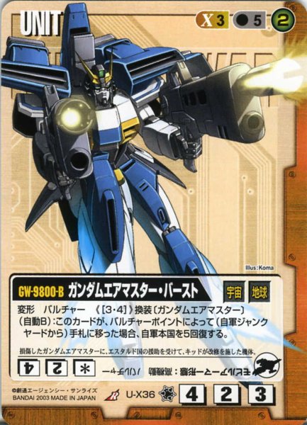 画像1: ガンダムエアマスター・バースト (1)