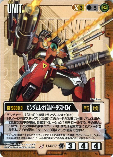 画像1: ガンダムレオパルド・デストロイ (1)