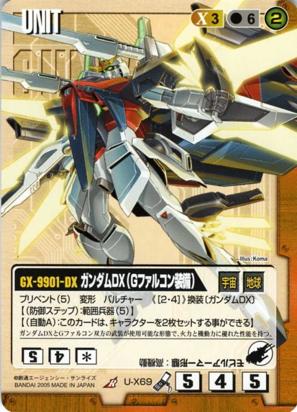 画像1: ガンダムDX(Gファルコン装備) (1)