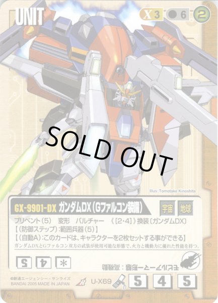 画像1: ガンダムDX(Gファルコン装備) (1)