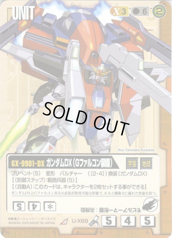 画像1: ガンダムDX(Gファルコン装備) (1)