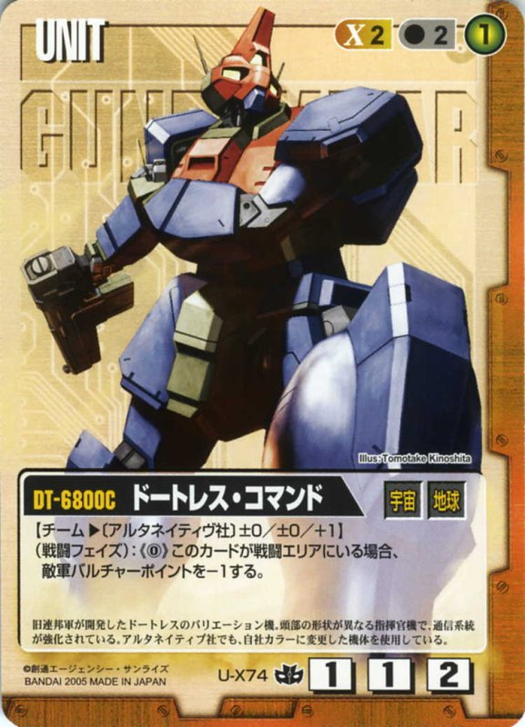 画像1: ドートレス・コマンド (1)
