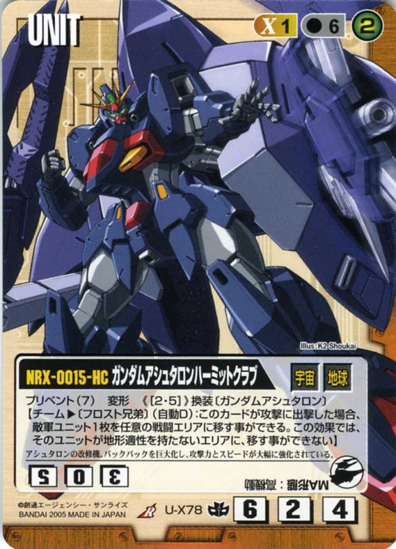 画像1: ガンダムアシュタロンハーミットクラブ (1)