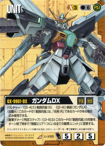 画像1: ガンダムDX (1)