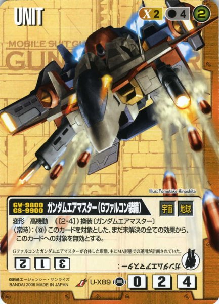 画像1: ガンダムエアマスター(Gファルコン装備) (1)