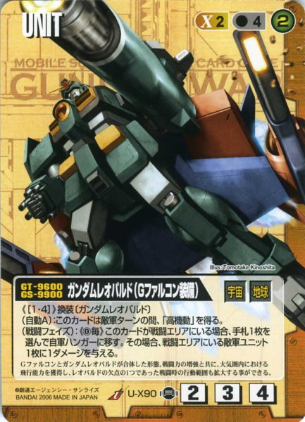 画像1: ガンダムレオパルド(Gファルコン装備) (1)