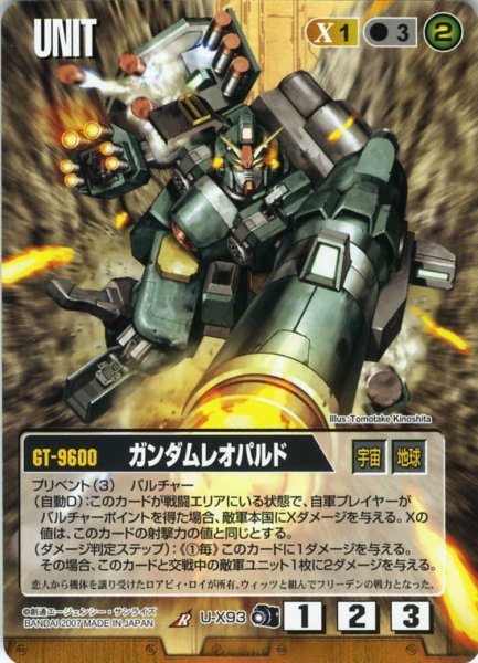 画像1: ガンダムレオパルド (1)