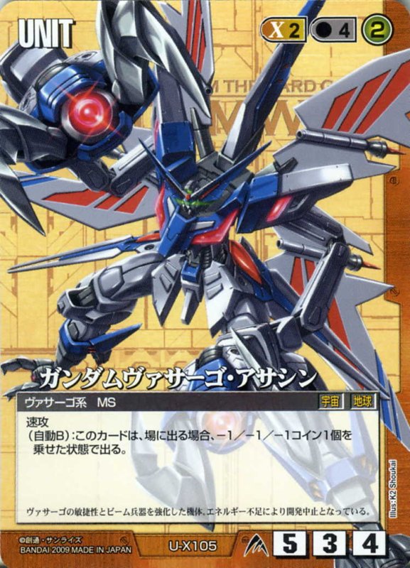 画像1: ガンダムヴァサーゴ・アサシン (1)