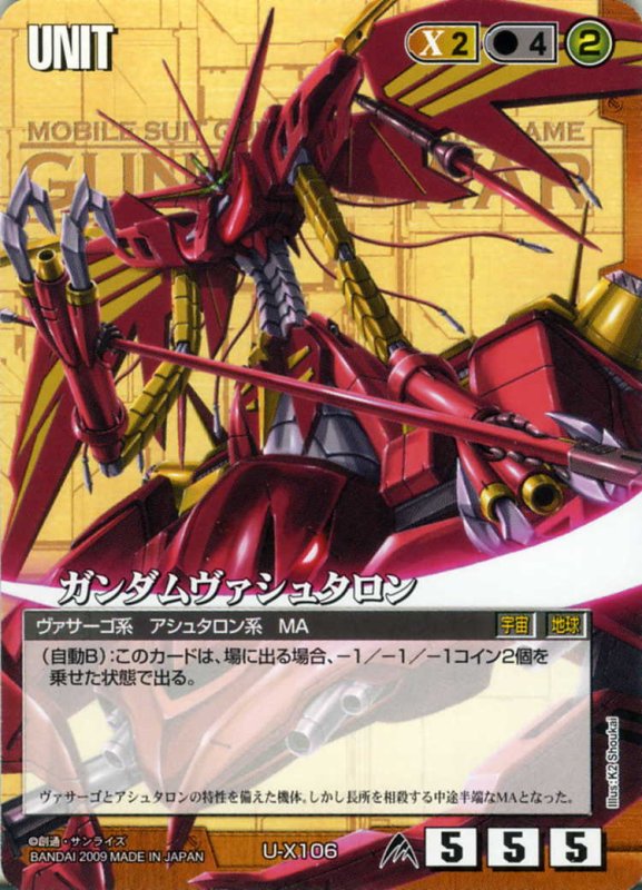 画像1: ガンダムヴァシュタロン (1)
