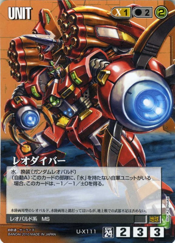 画像1: レオダイバー (1)