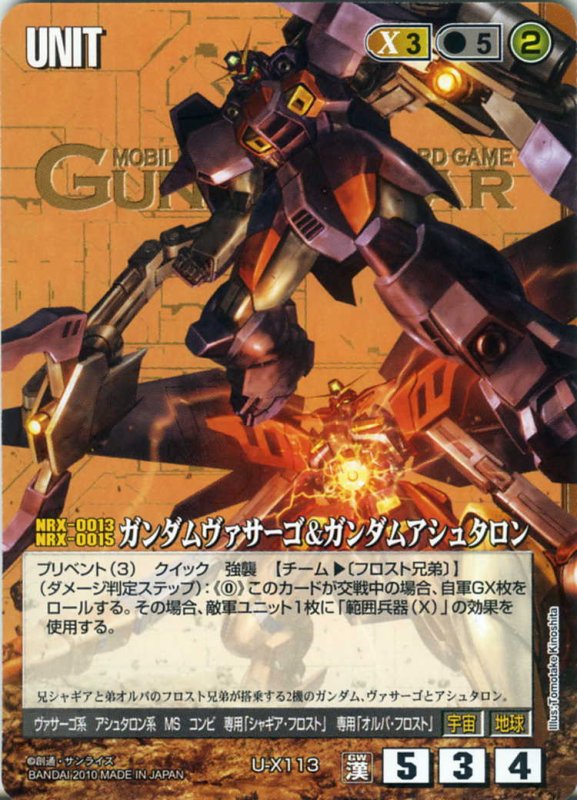 画像1: ガンダムヴァサーゴ&ガンダムアシュタロン (1)