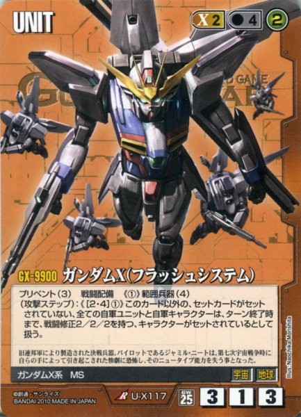画像1: ガンダムX(フラッシュシステム) (1)
