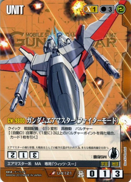 画像1: ガンダムエアマスター(ファイターモード) (1)