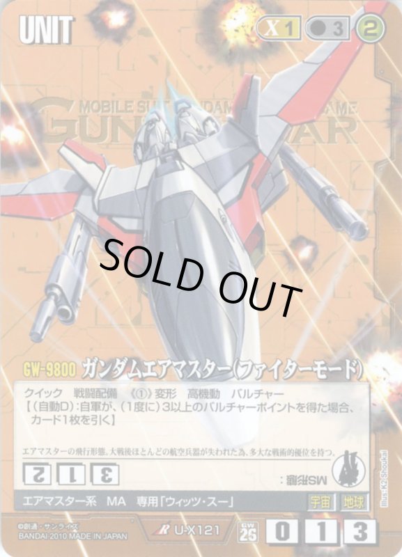画像1: ガンダムエアマスター(ファイターモード) (1)