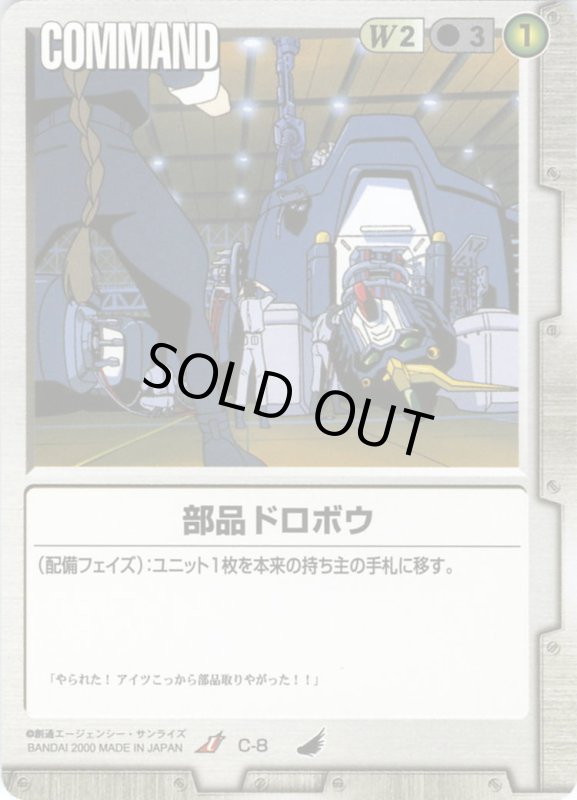 画像1: 部品ドロボウ (1)