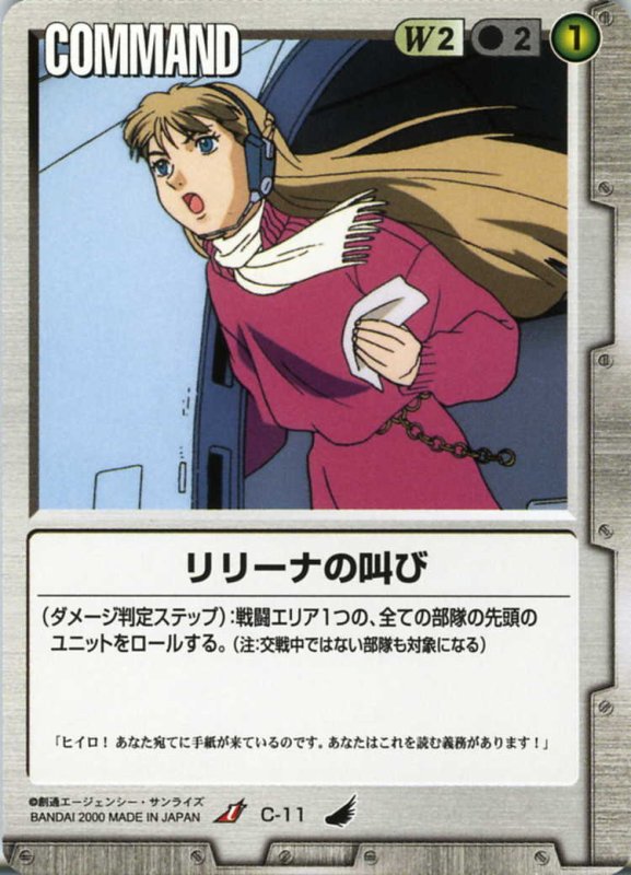 画像1: リリーナの叫び (1)