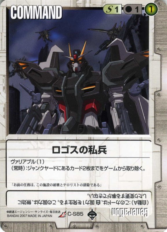 画像1: ロゴスの私兵 (1)