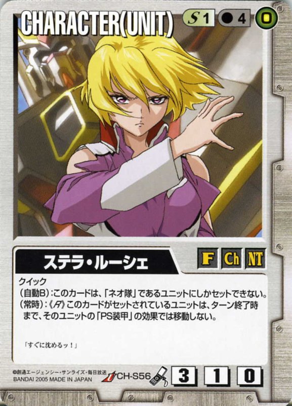 画像1: ステラ・ルーシェ (1)
