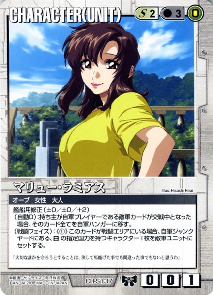 画像1: マリュー・ラミアス (1)