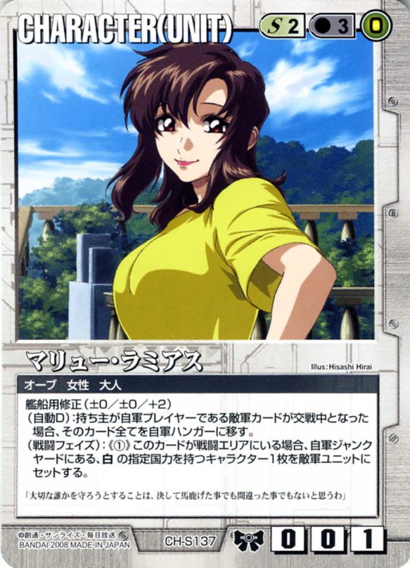 画像1: マリュー・ラミアス (1)