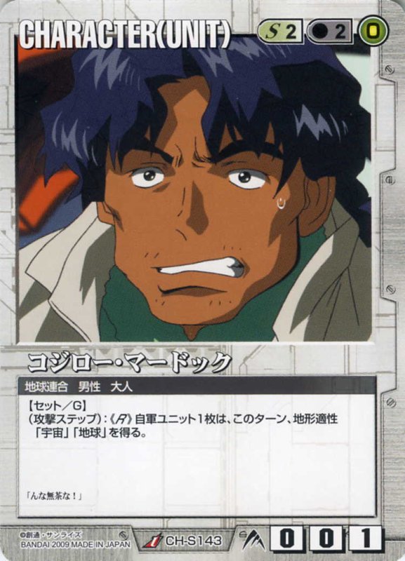 画像1: コジロー・マードック (1)